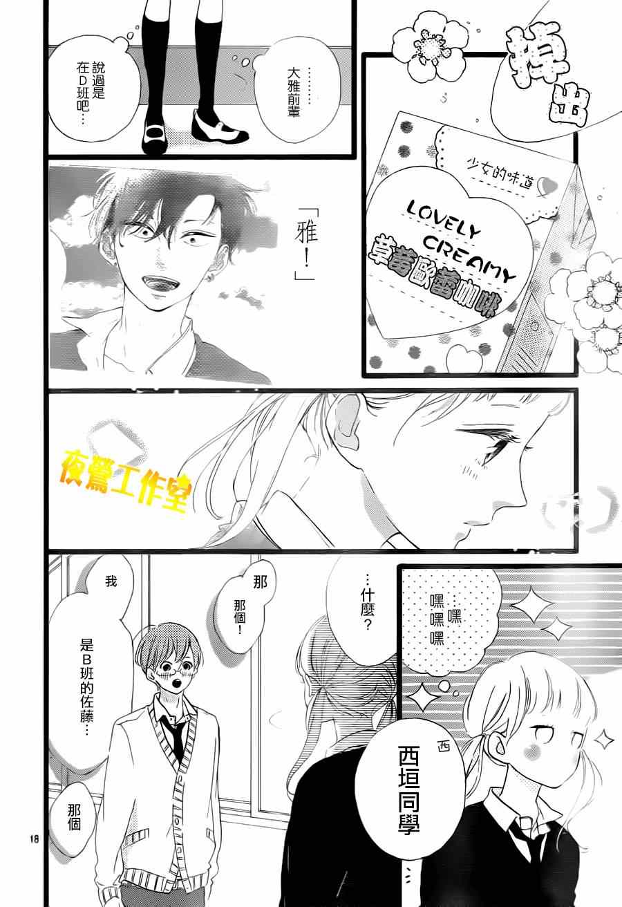 《Honey》漫画 030集