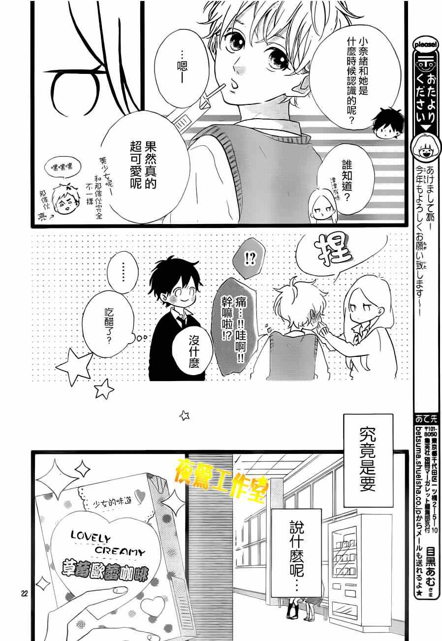 《Honey》漫画 030集