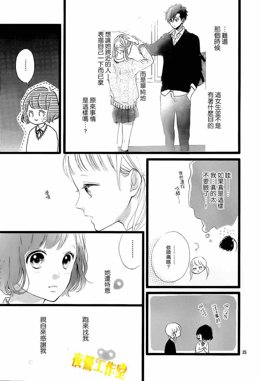 《Honey》漫画 030集