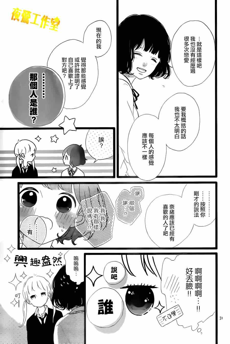 《Honey》漫画 030集