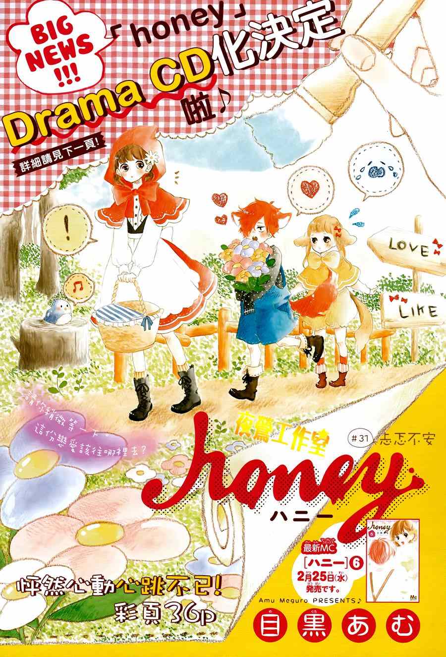 《Honey》漫画 031集