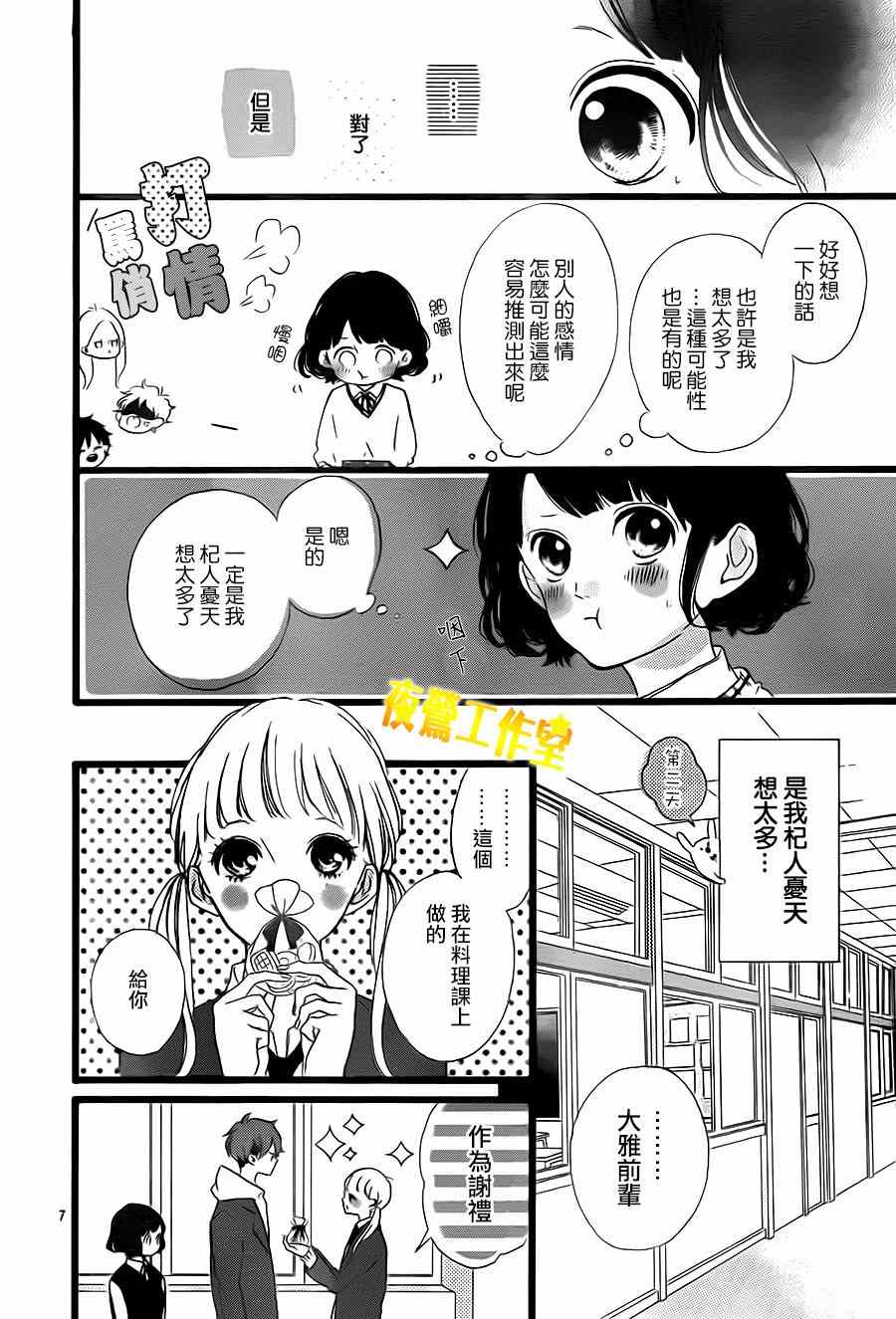 《Honey》漫画 031集