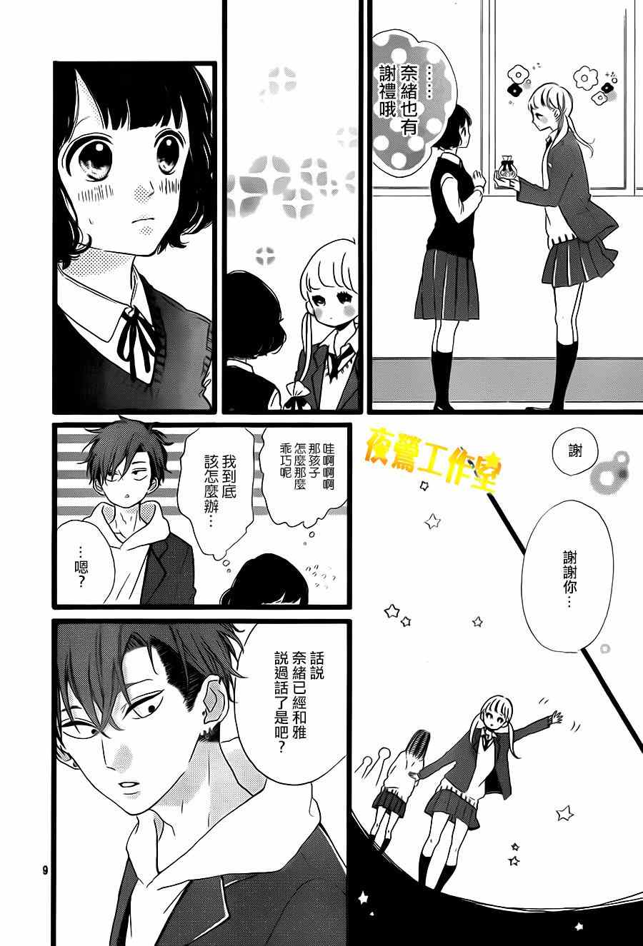 《Honey》漫画 031集