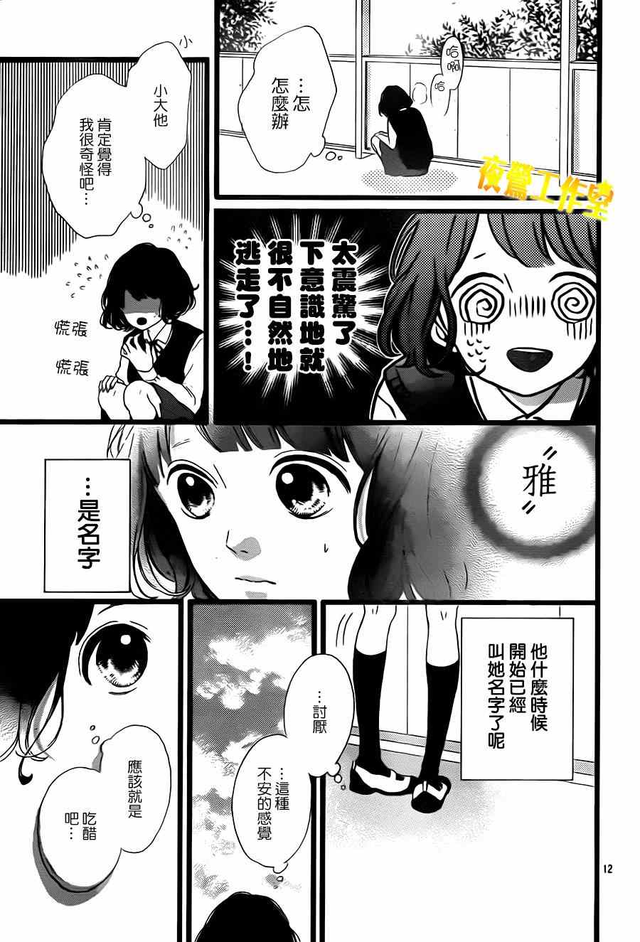 《Honey》漫画 031集