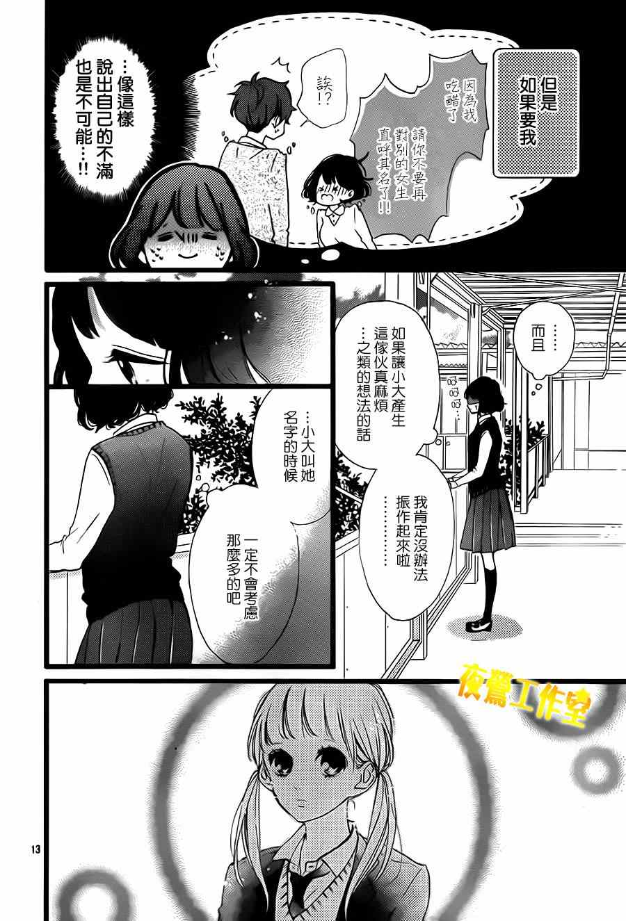 《Honey》漫画 031集