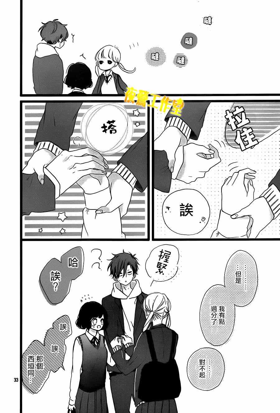 《Honey》漫画 031集