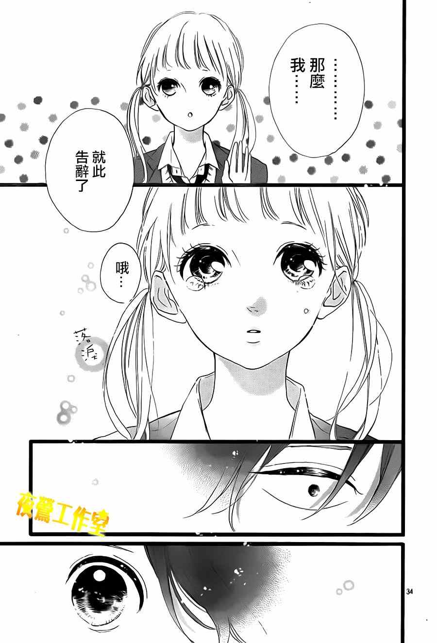 《Honey》漫画 031集