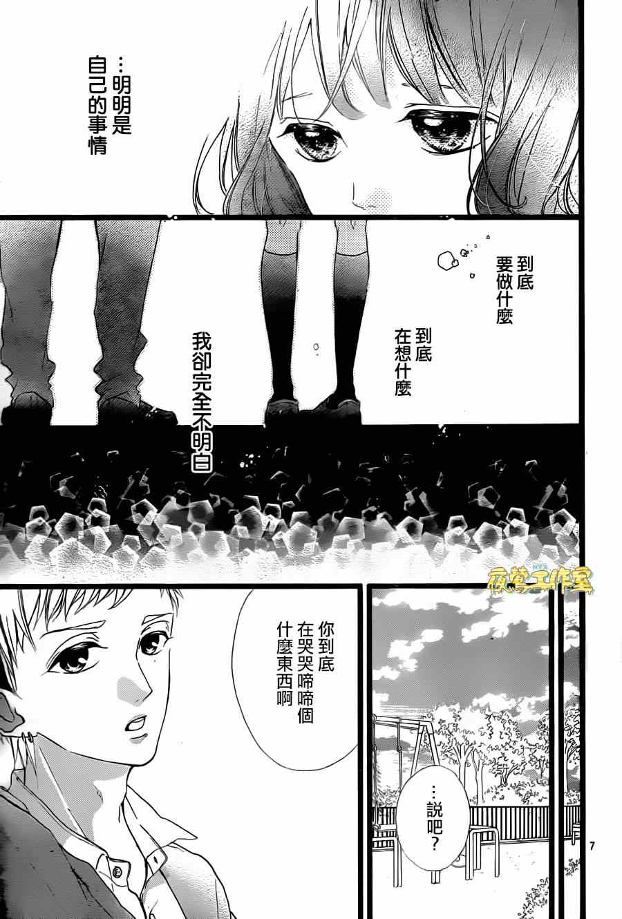 《Honey》漫画 032集