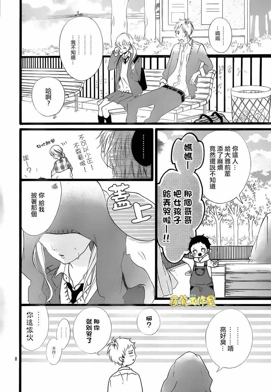 《Honey》漫画 032集