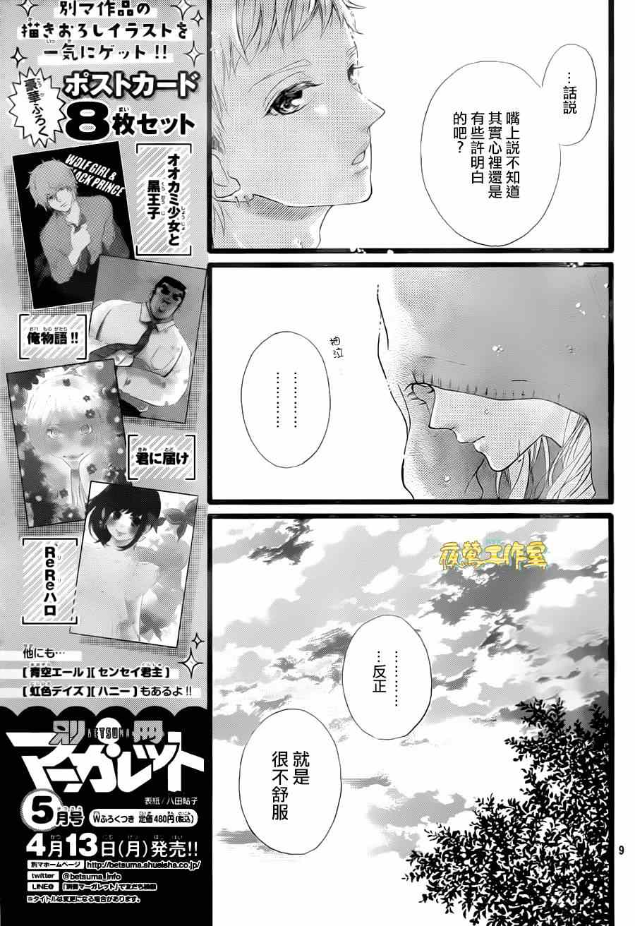 《Honey》漫画 032集