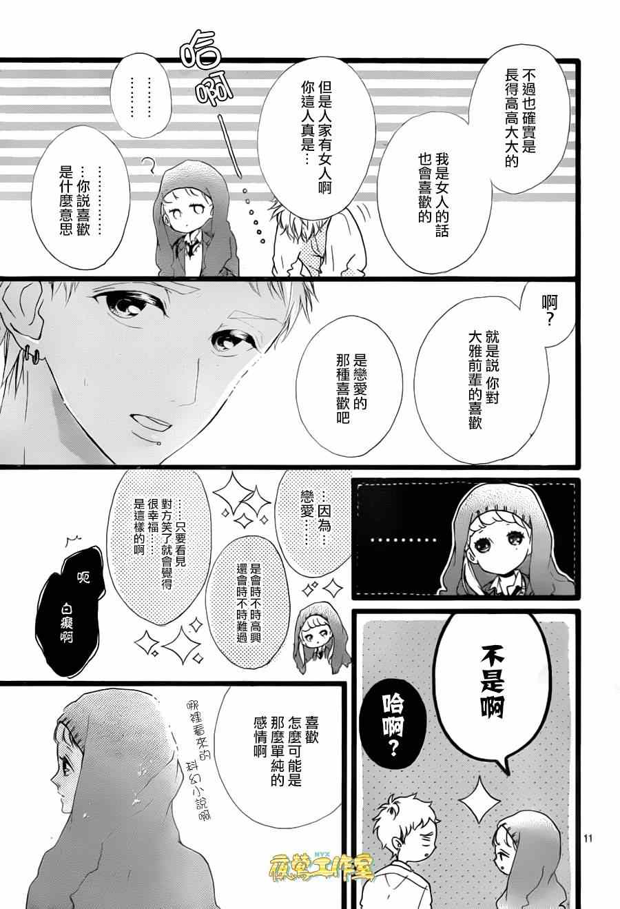 《Honey》漫画 032集