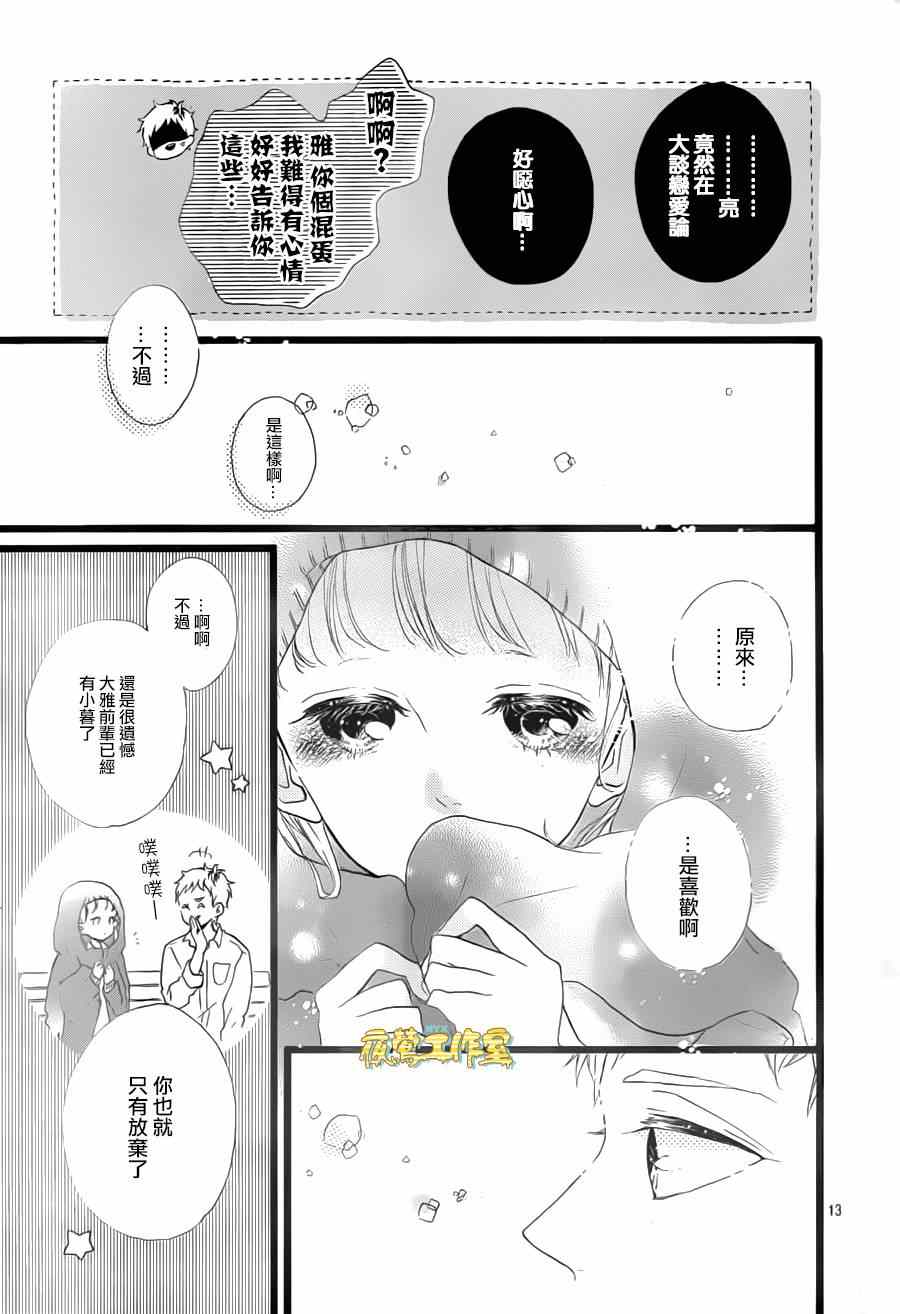 《Honey》漫画 032集