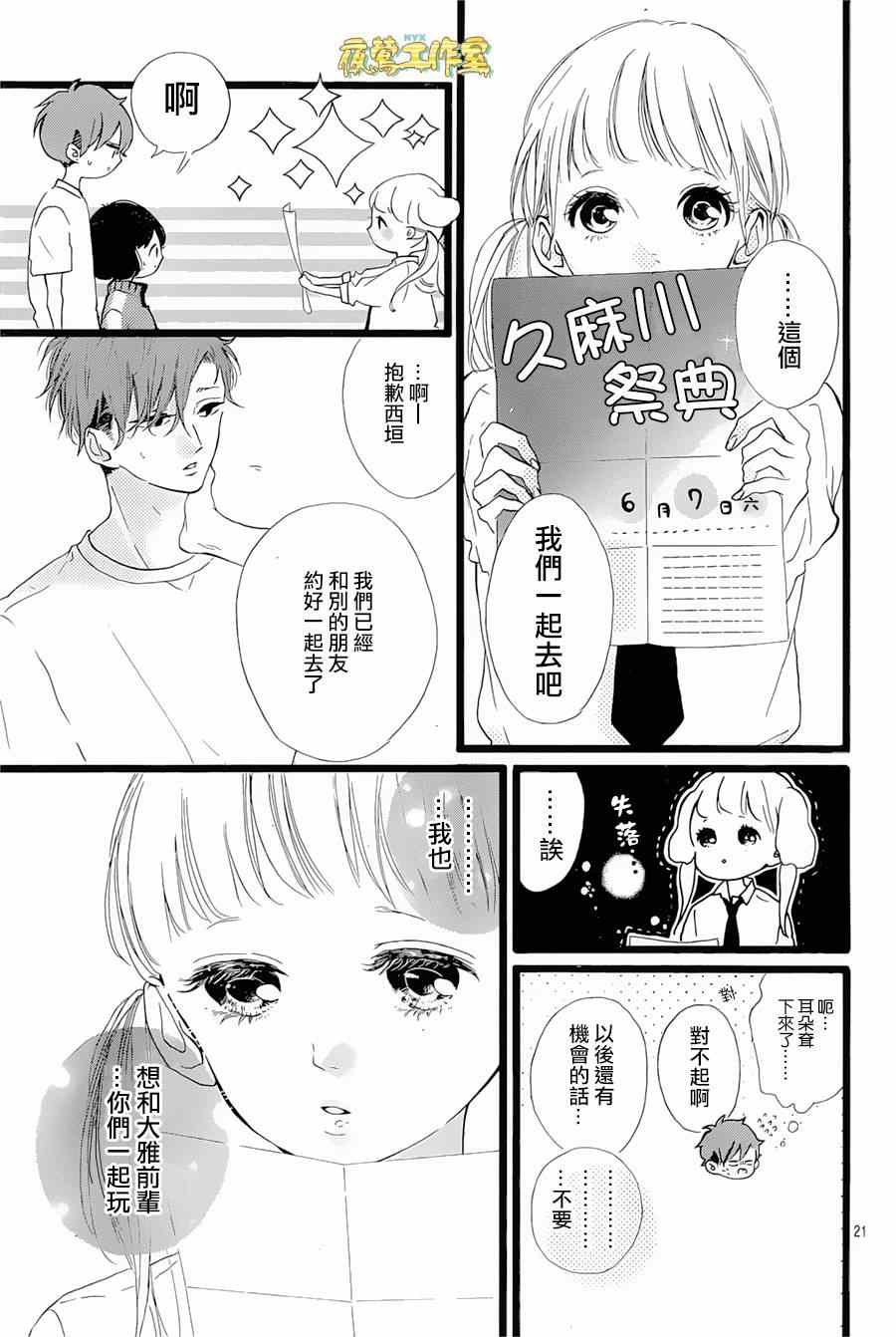 《Honey》漫画 032集