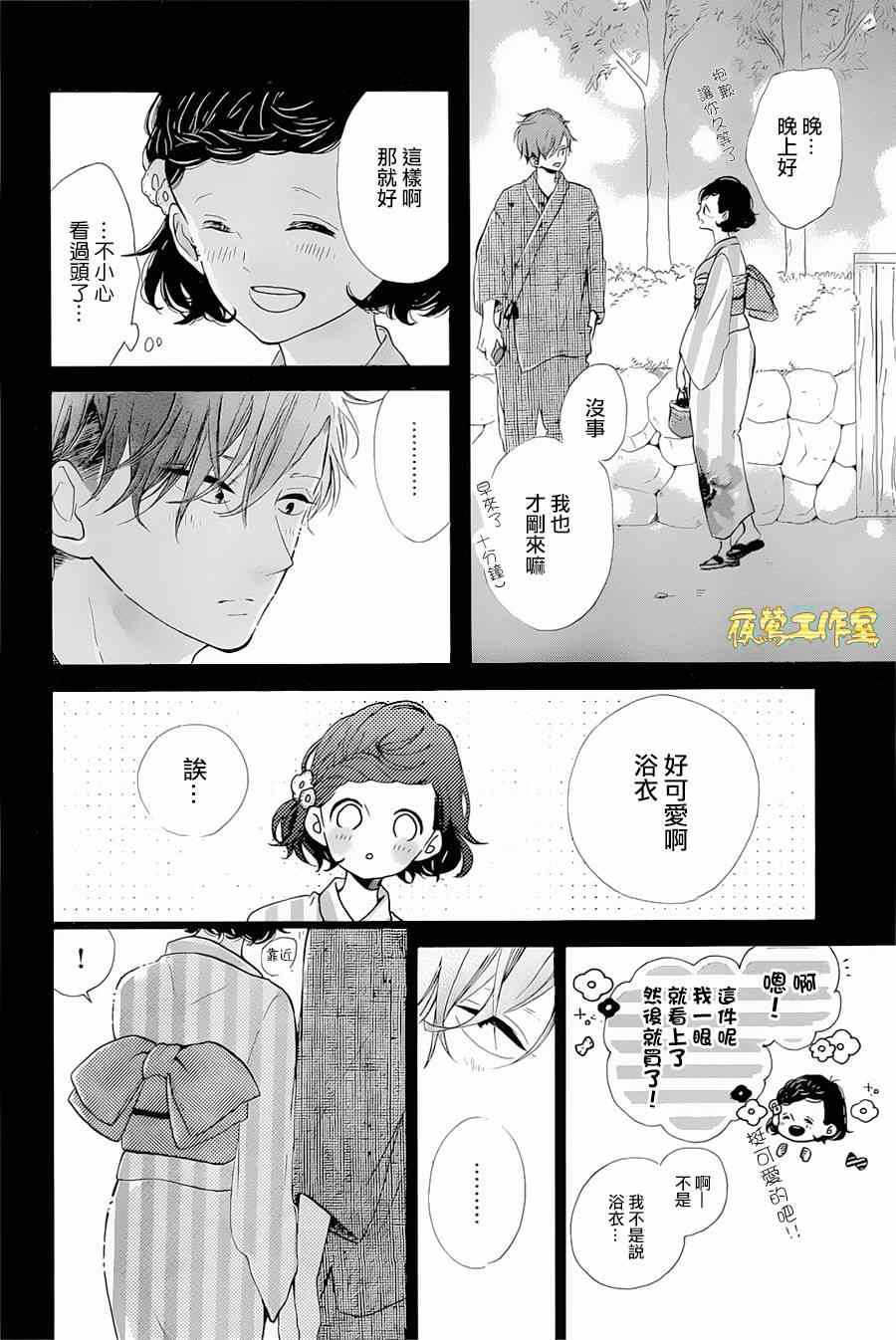 《Honey》漫画 032集