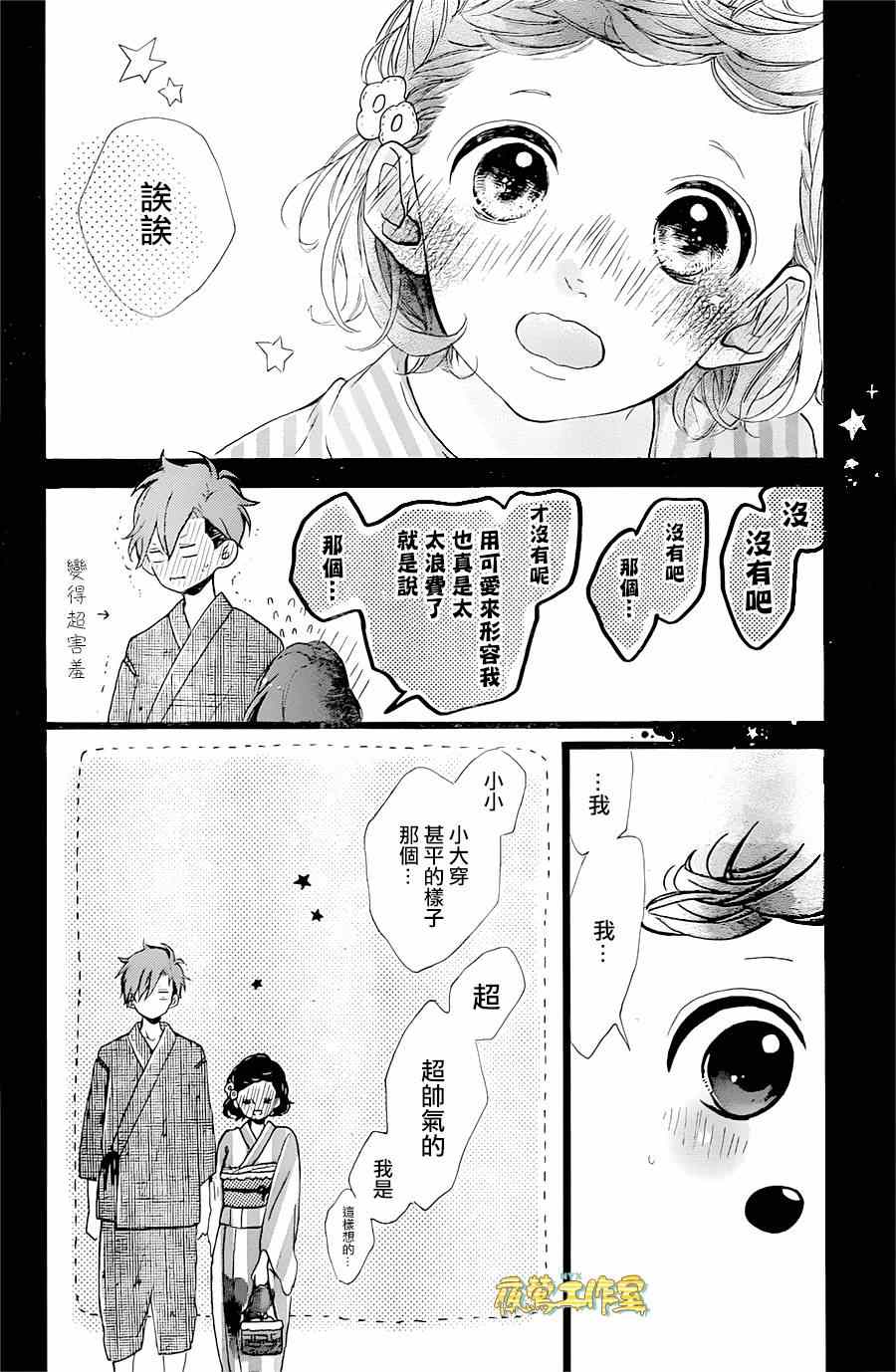 《Honey》漫画 032集