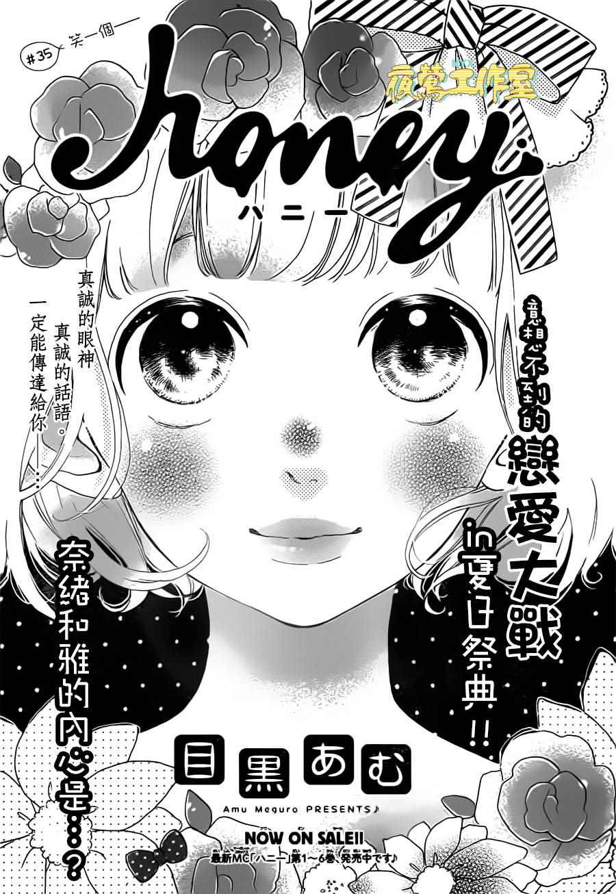 《Honey》漫画 035话