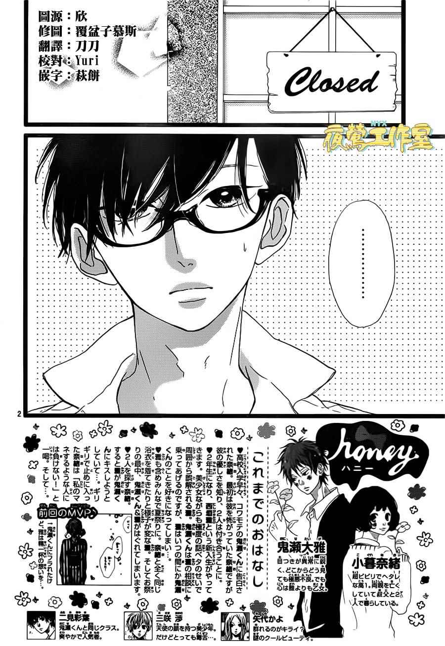 《Honey》漫画 035话