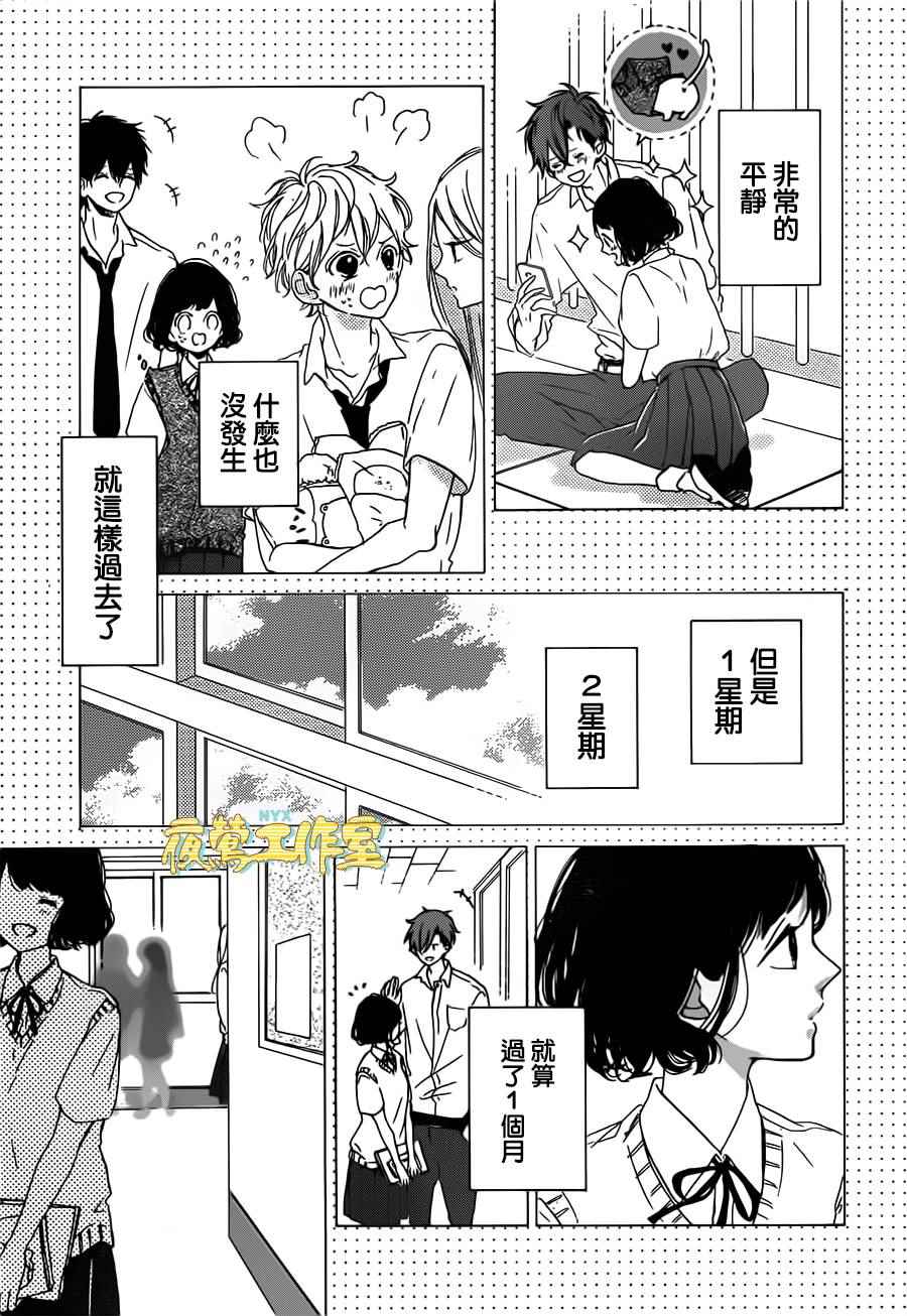 《Honey》漫画 035话