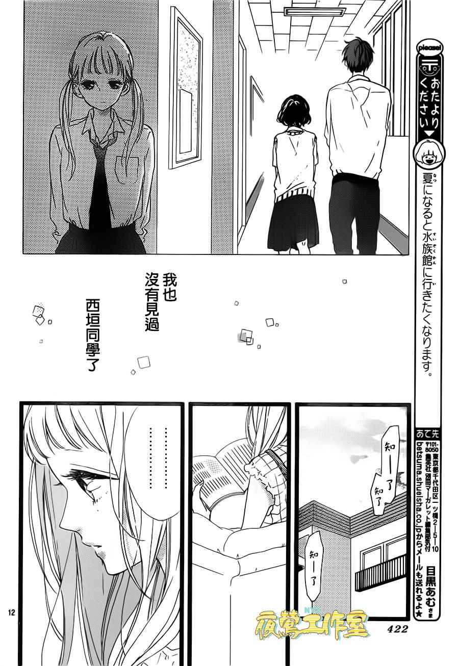 《Honey》漫画 035话