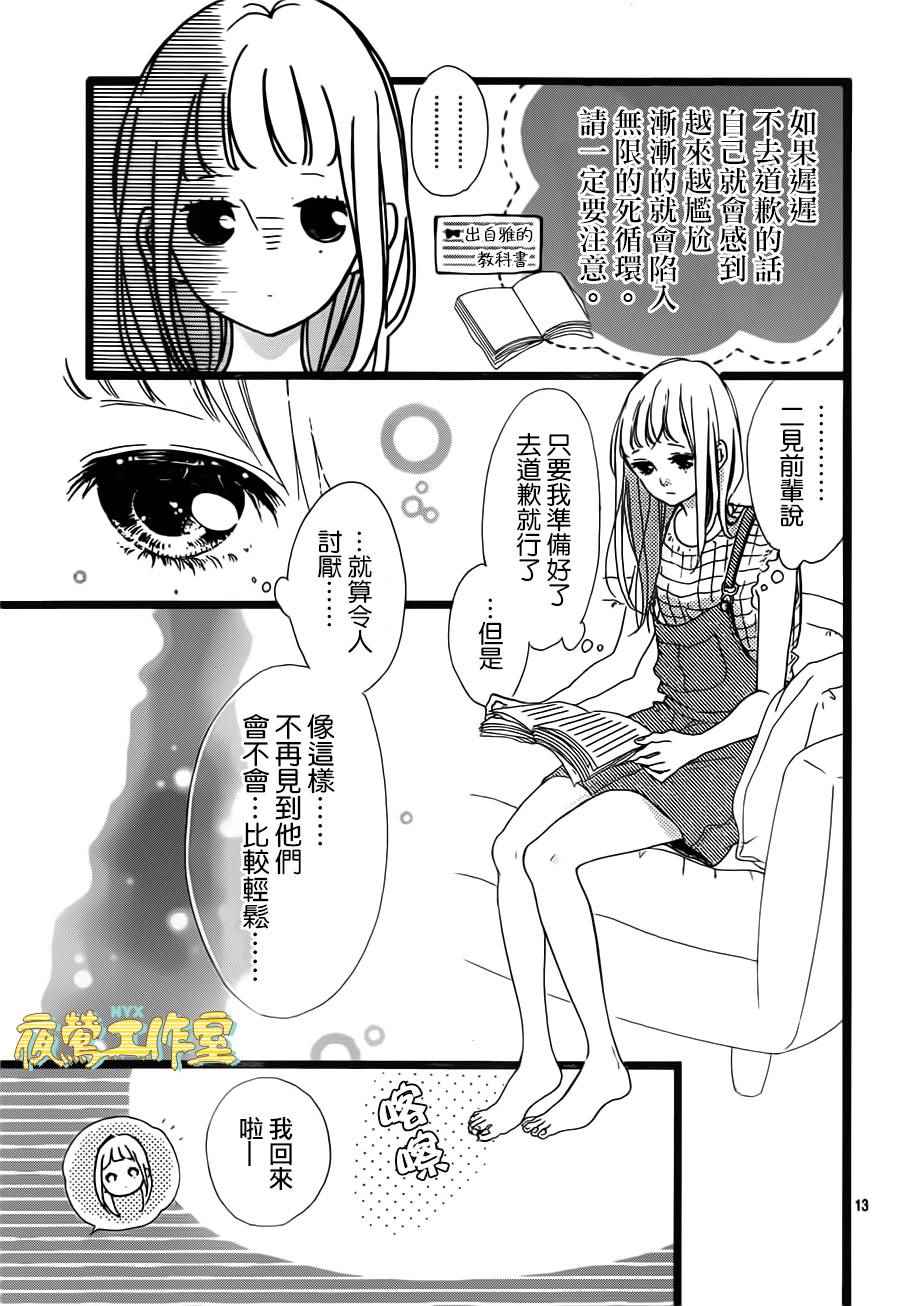 《Honey》漫画 035话