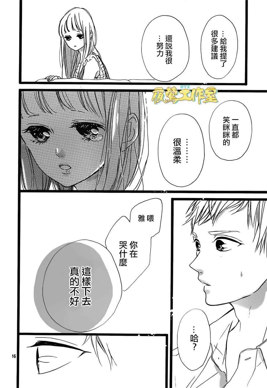 《Honey》漫画 035话