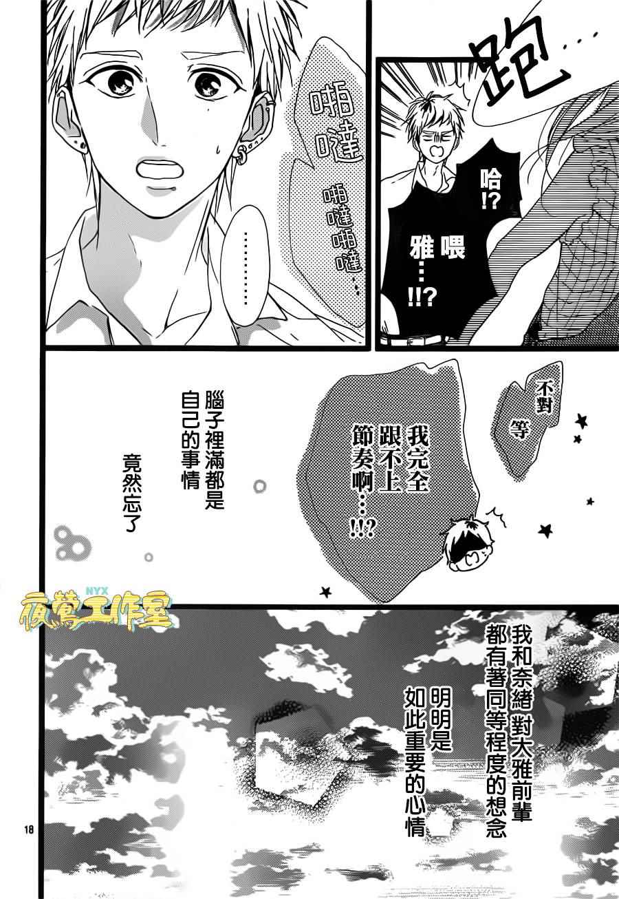 《Honey》漫画 035话