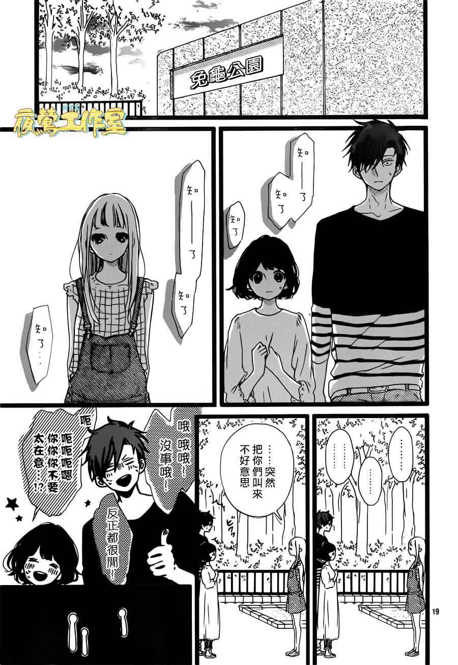 《Honey》漫画 035话