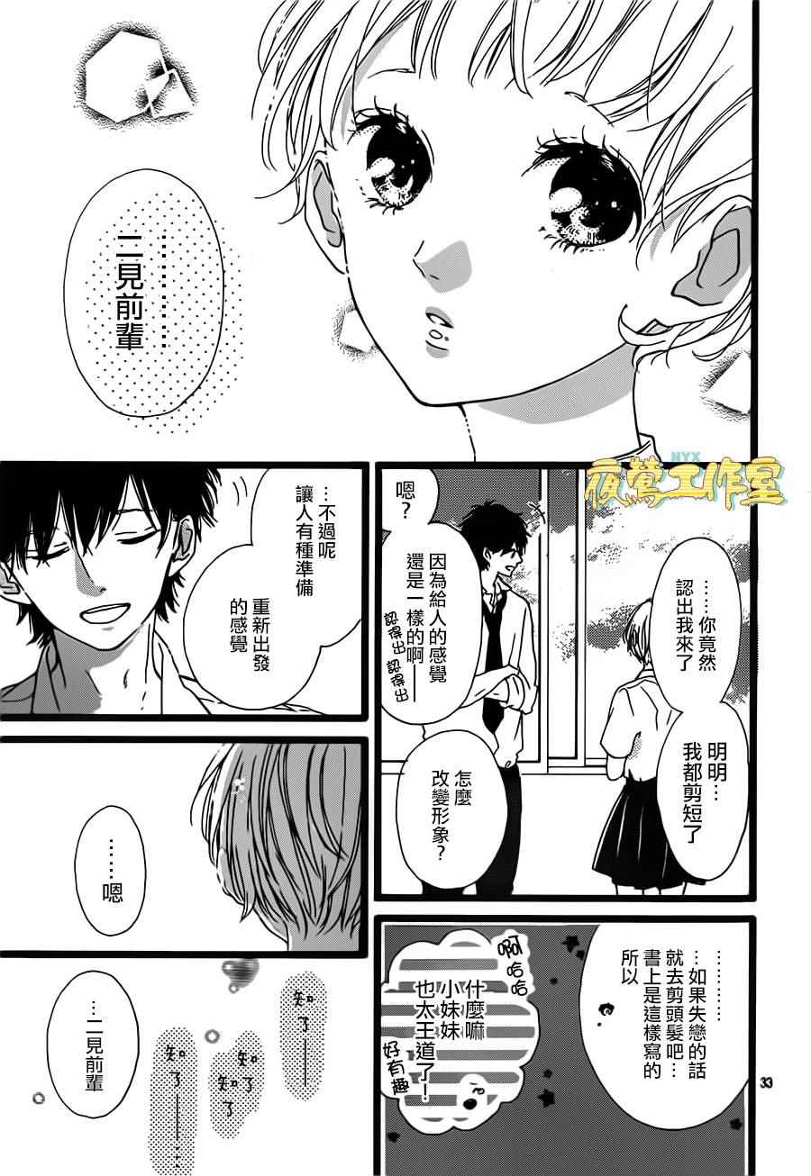 《Honey》漫画 035话