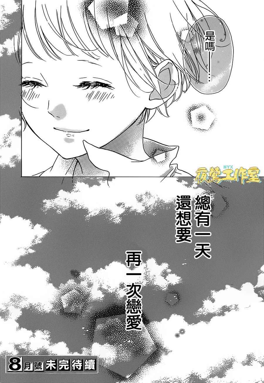 《Honey》漫画 035话