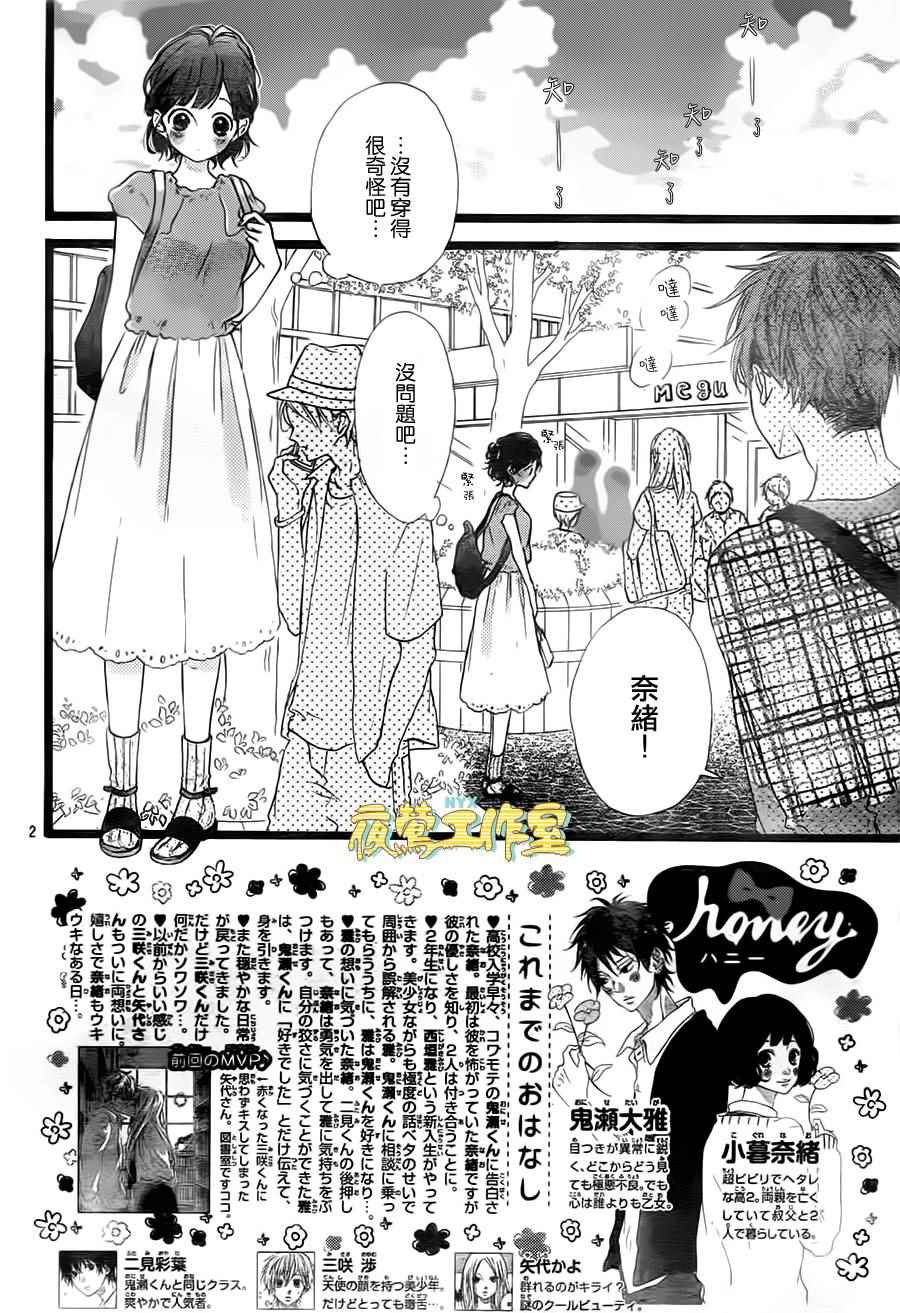 《Honey》漫画 037话