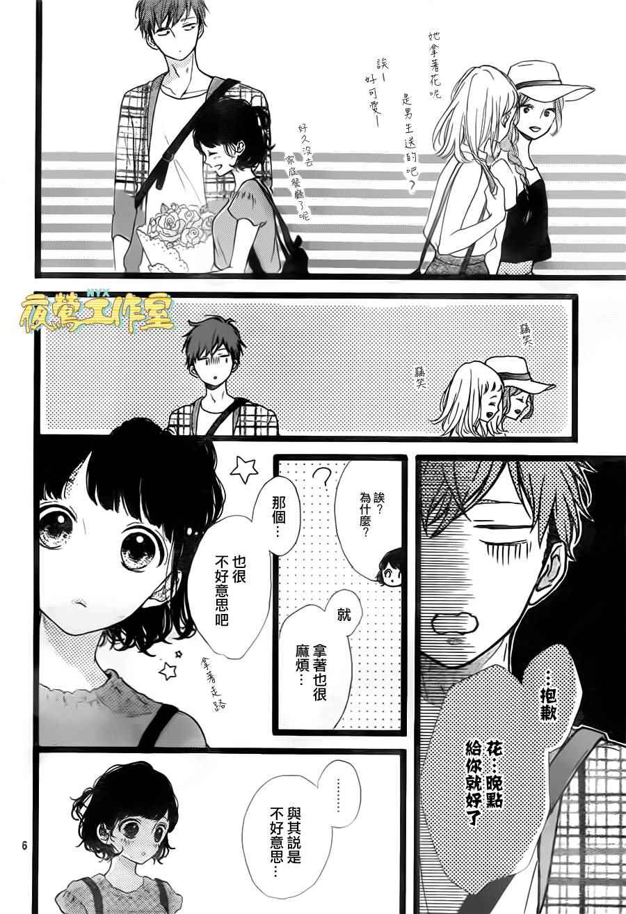 《Honey》漫画 037话