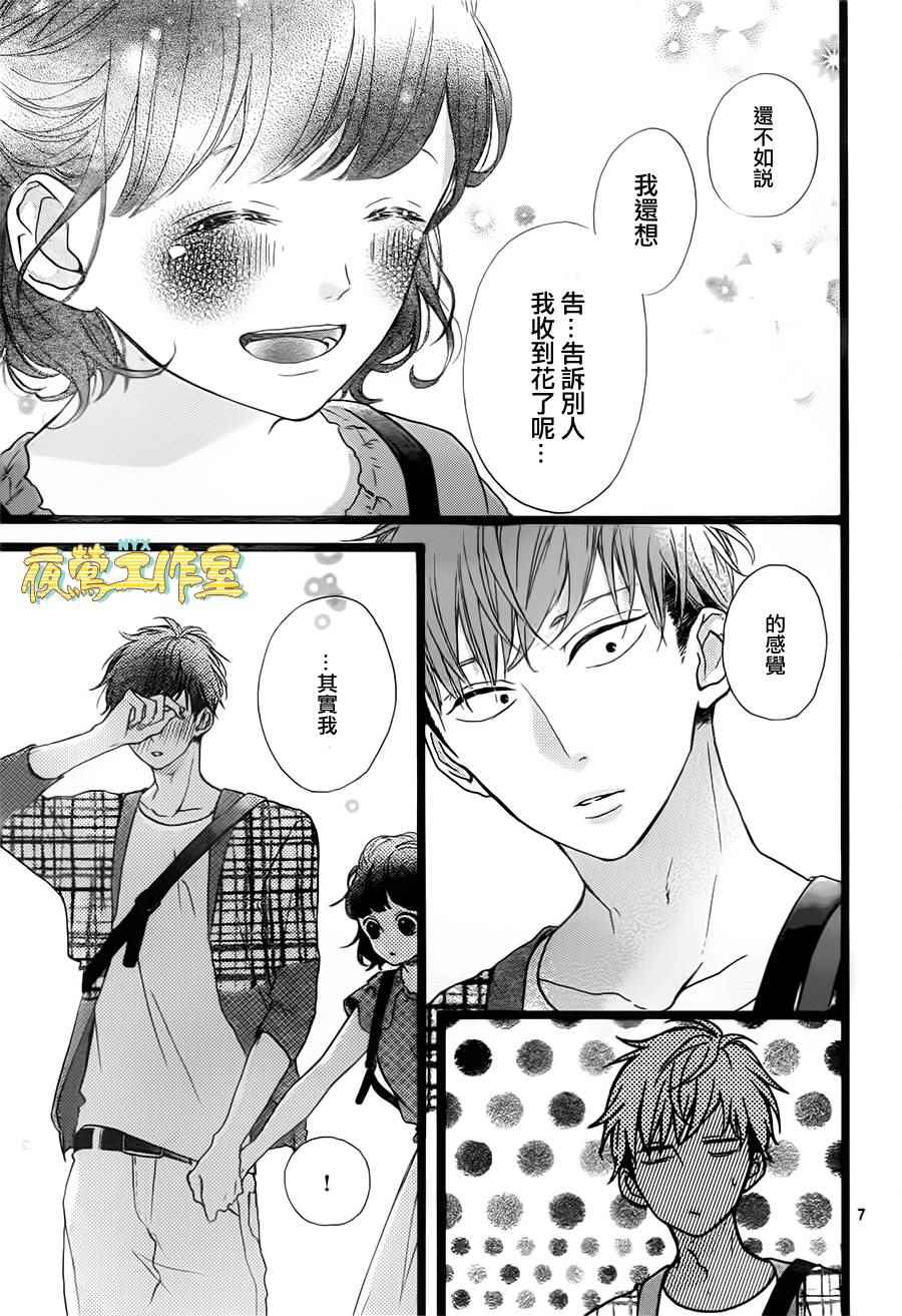 《Honey》漫画 037话