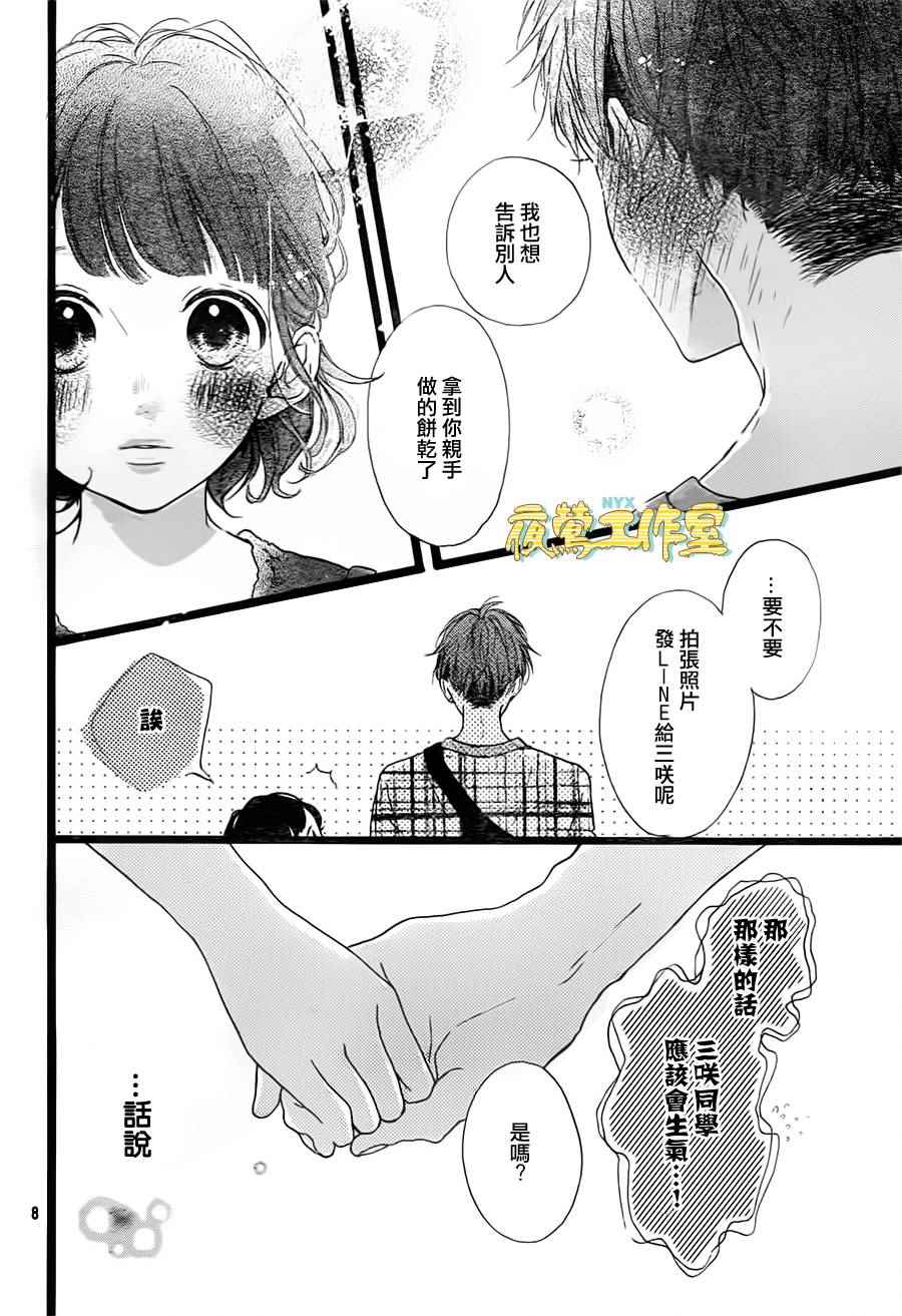 《Honey》漫画 037话