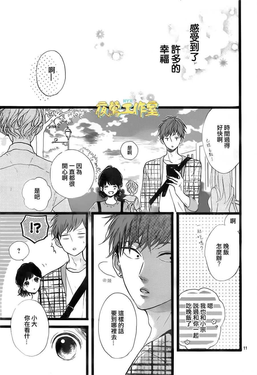 《Honey》漫画 037话