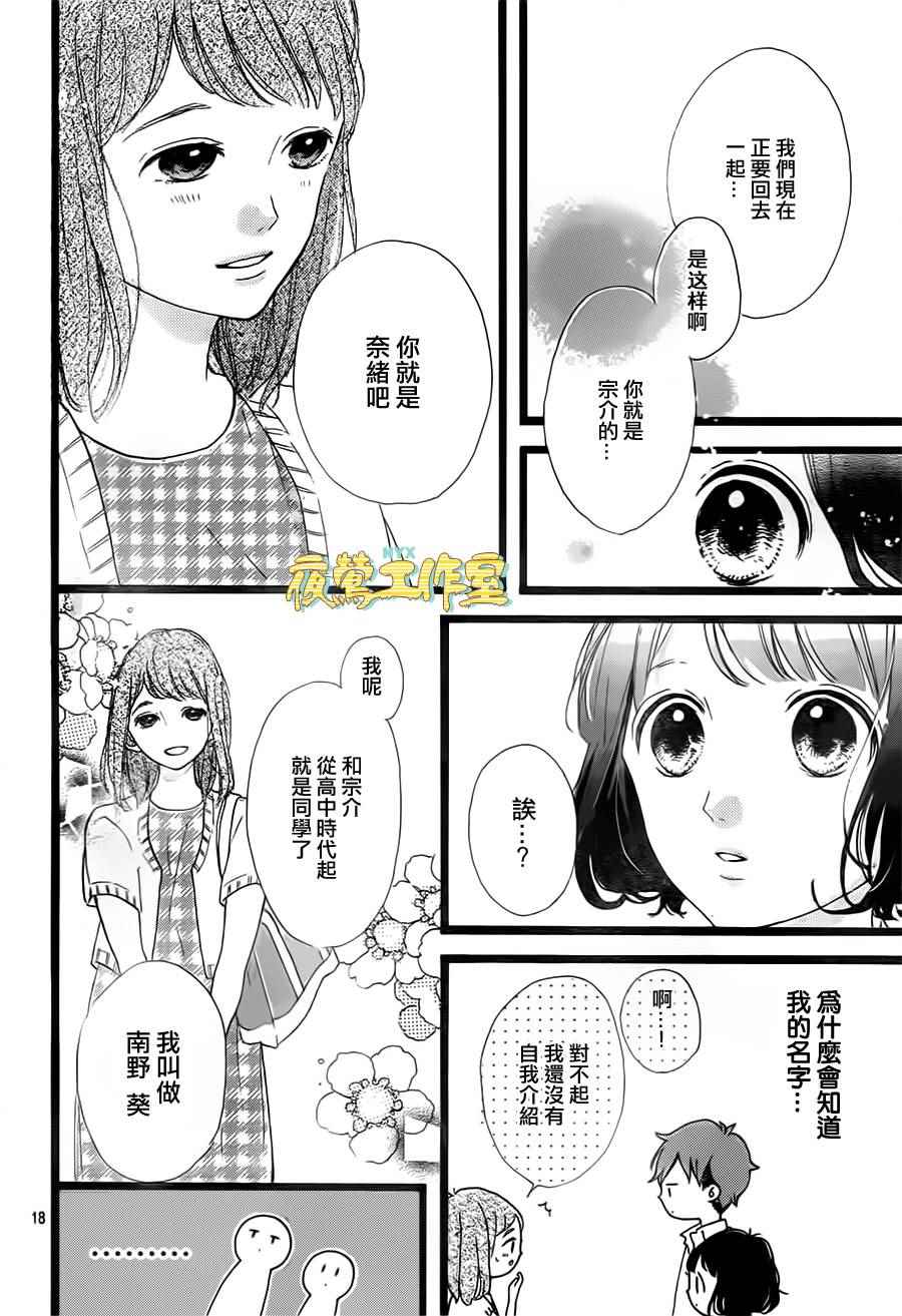 《Honey》漫画 037话