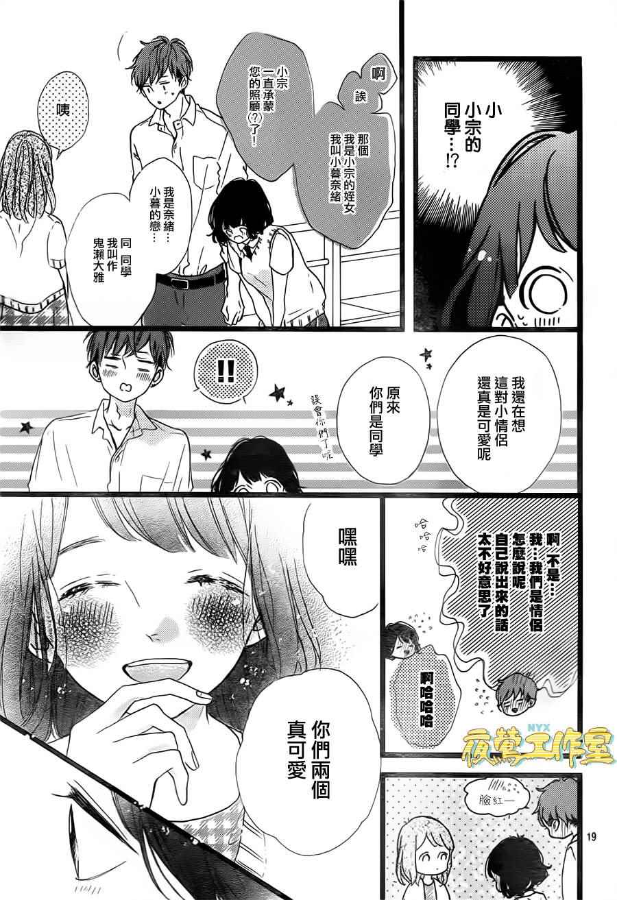 《Honey》漫画 037话