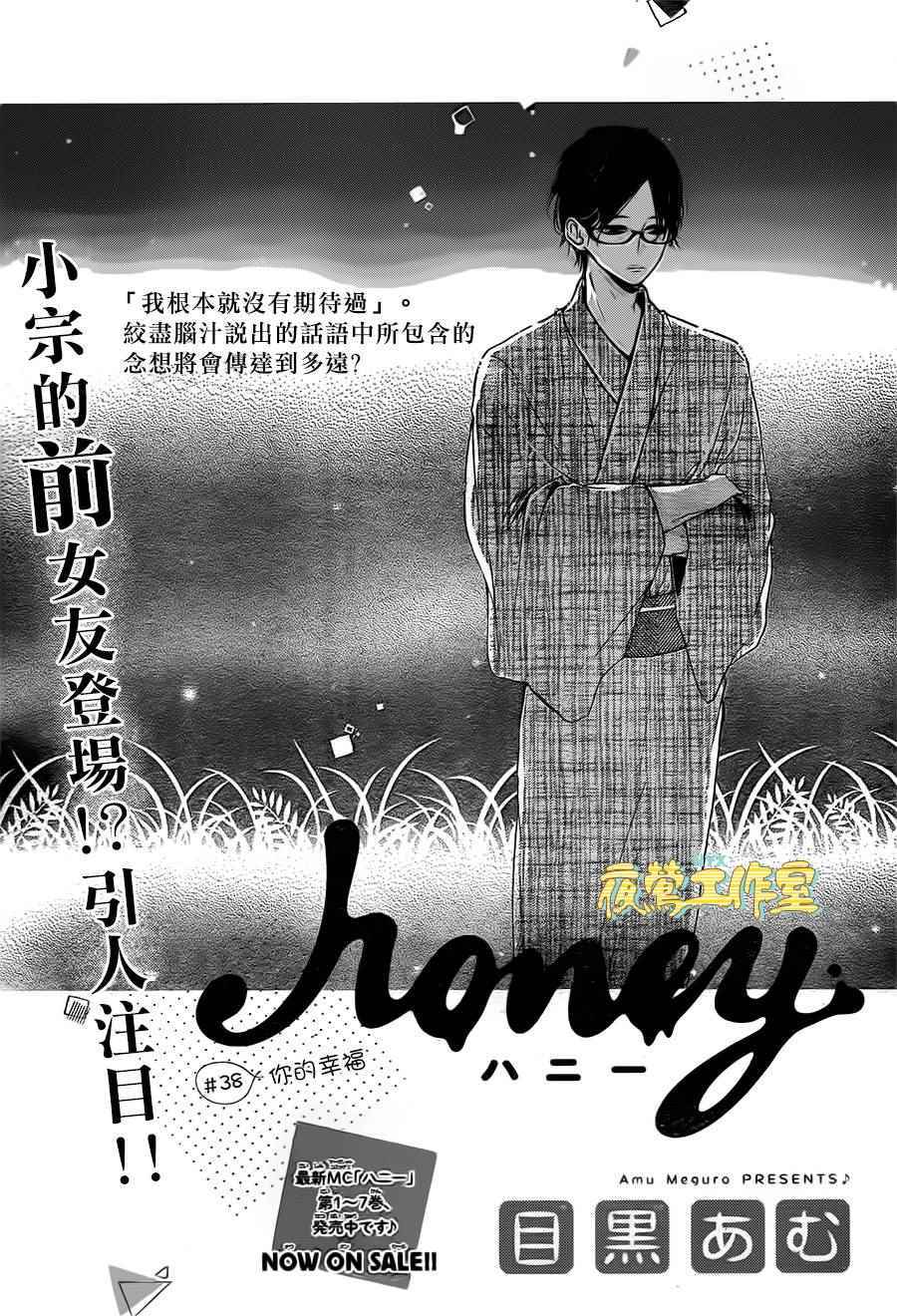 《Honey》漫画 038话