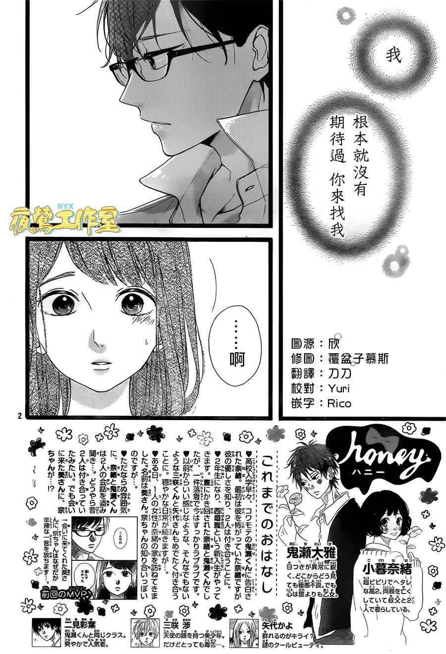 《Honey》漫画 038话