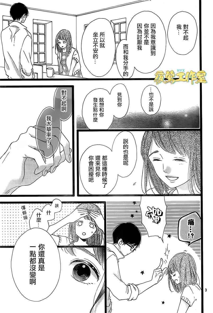 《Honey》漫画 038话