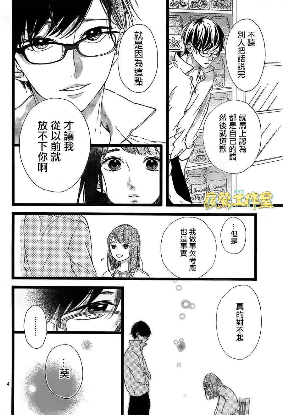 《Honey》漫画 038话