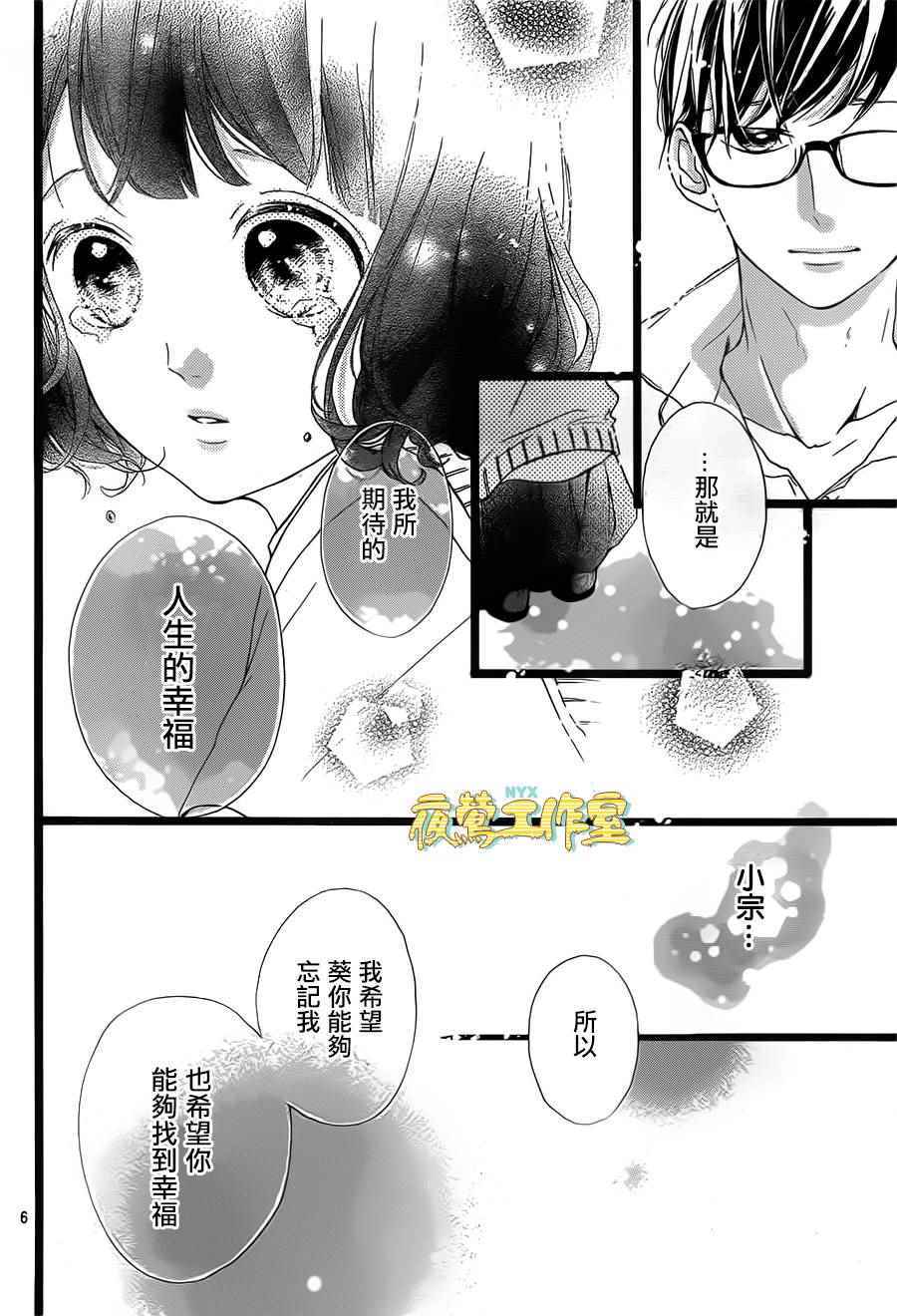 《Honey》漫画 038话