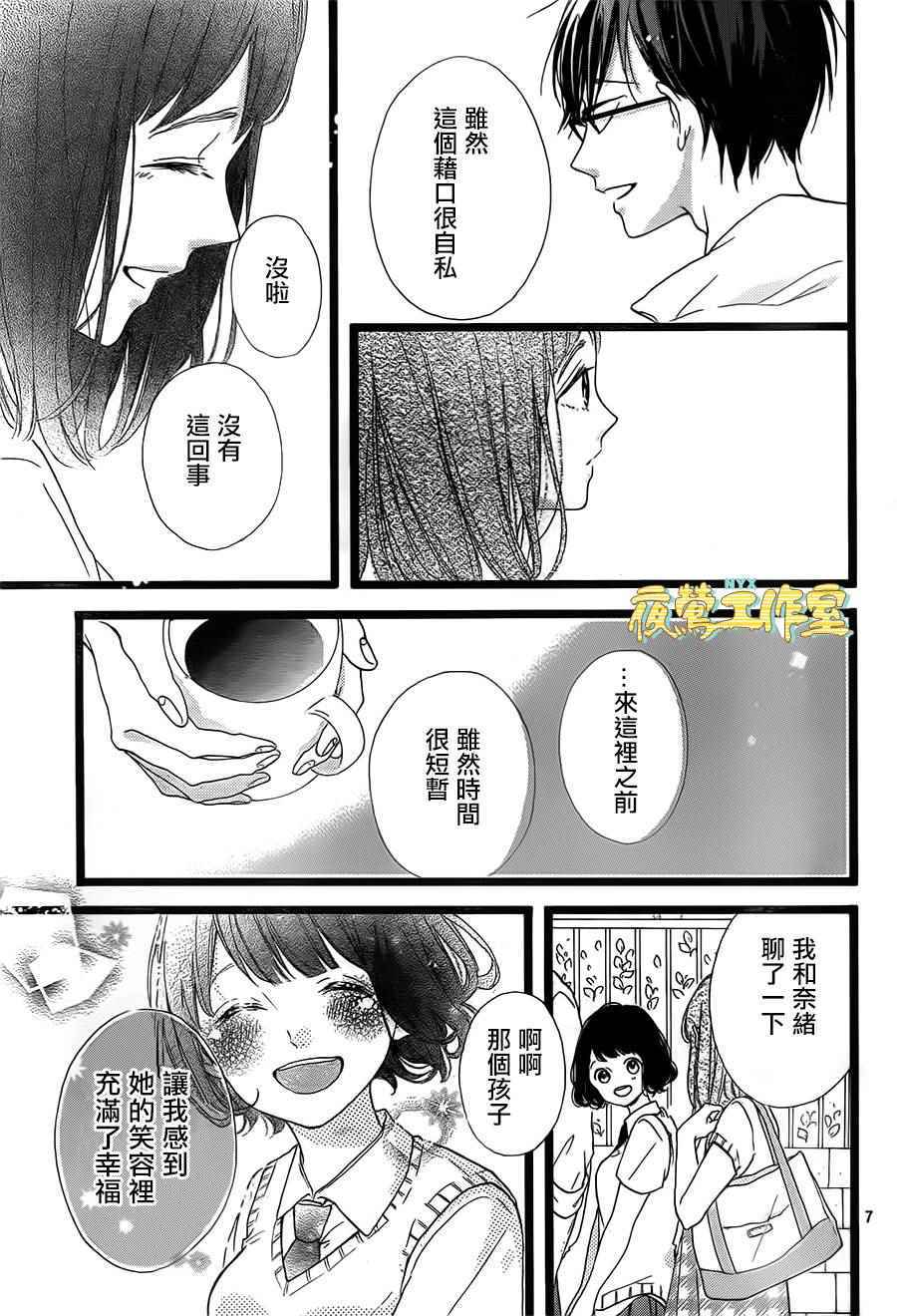 《Honey》漫画 038话