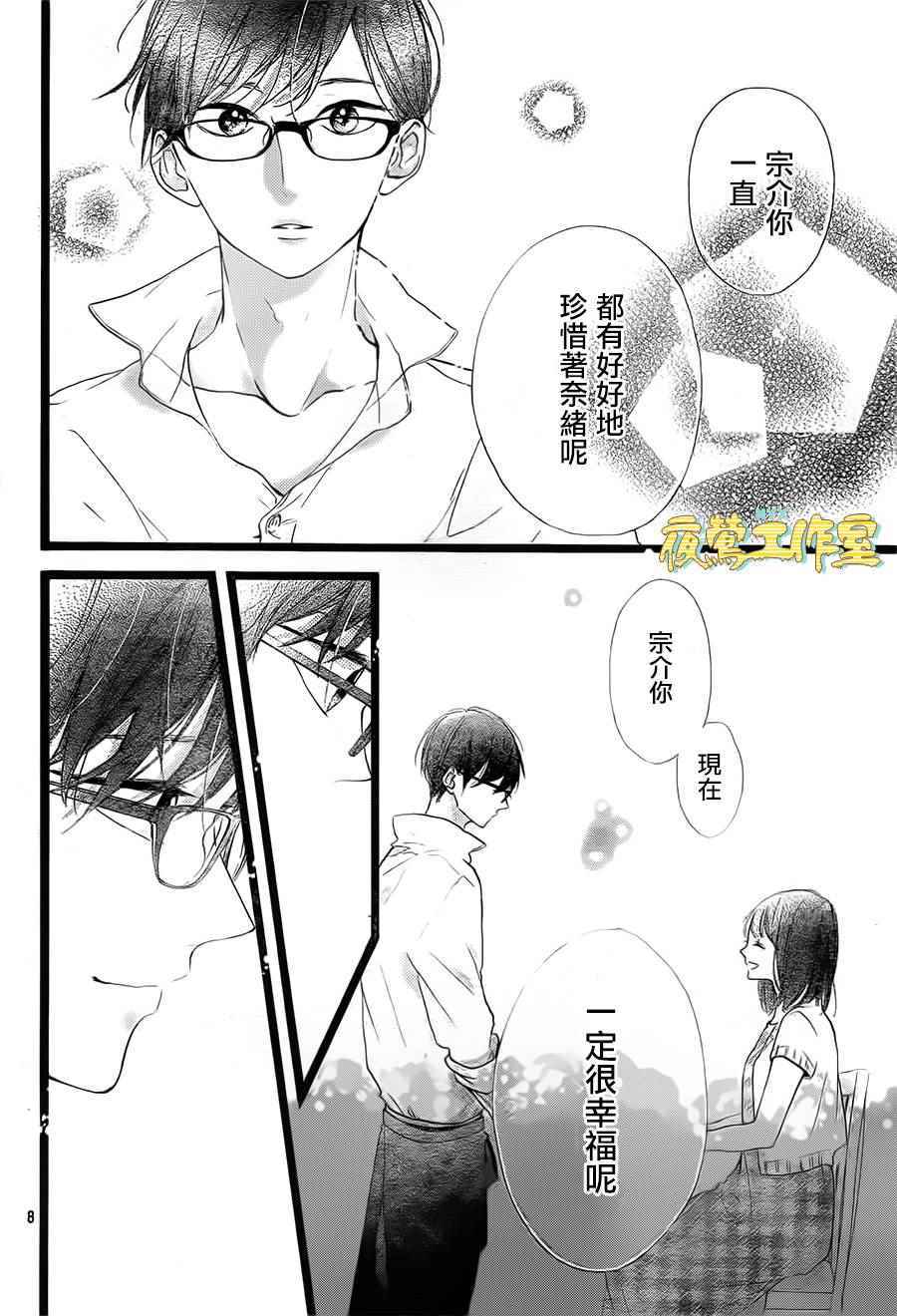 《Honey》漫画 038话