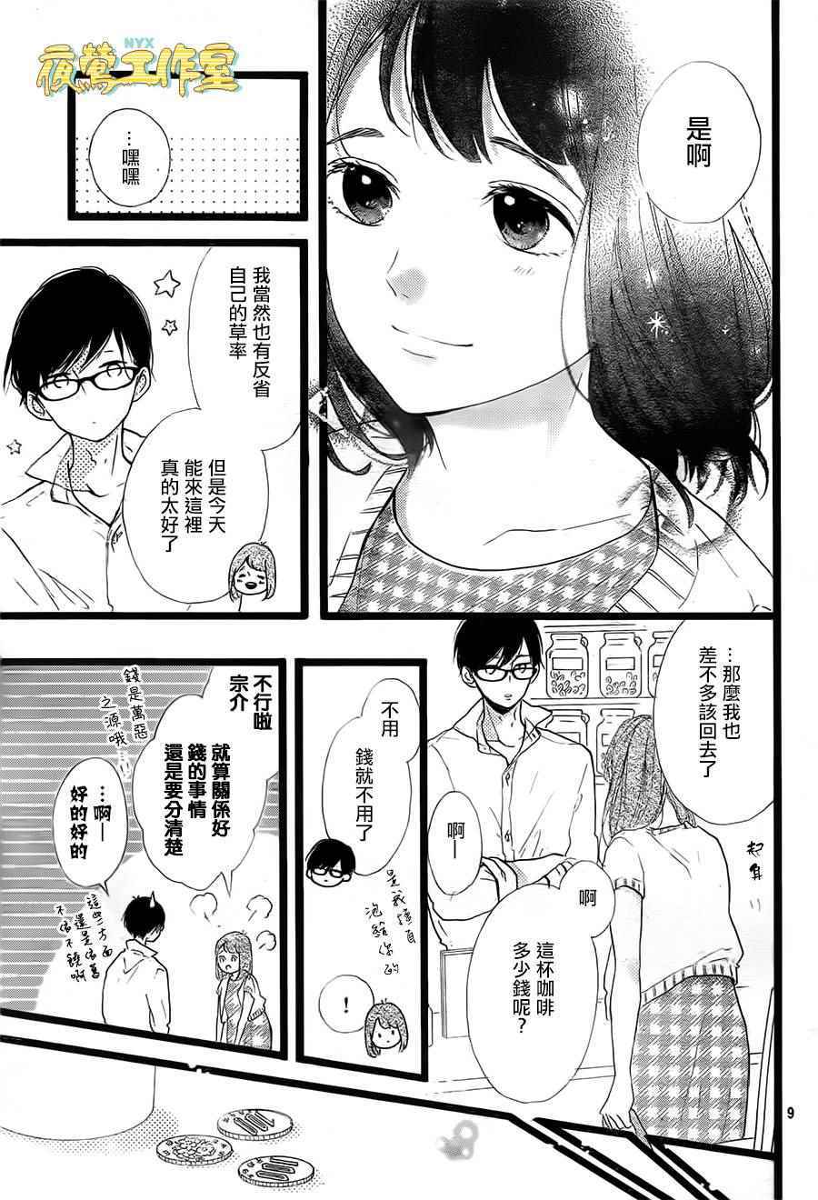 《Honey》漫画 038话