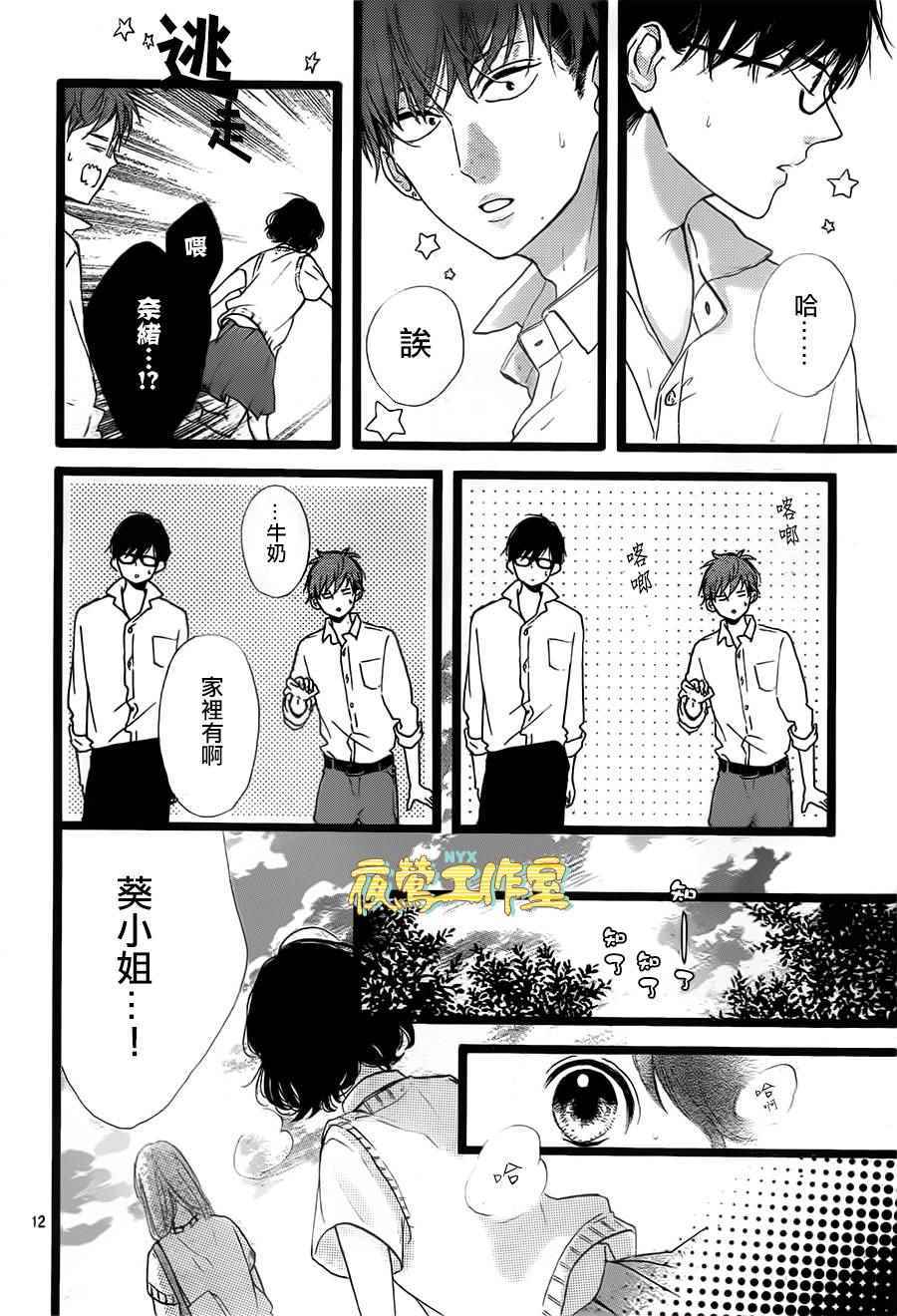 《Honey》漫画 038话