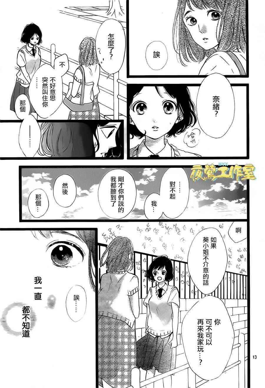 《Honey》漫画 038话