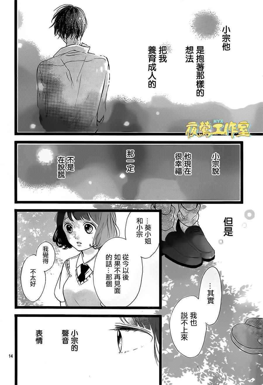 《Honey》漫画 038话