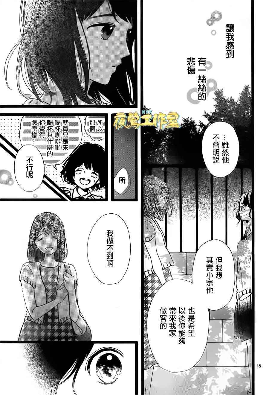 《Honey》漫画 038话