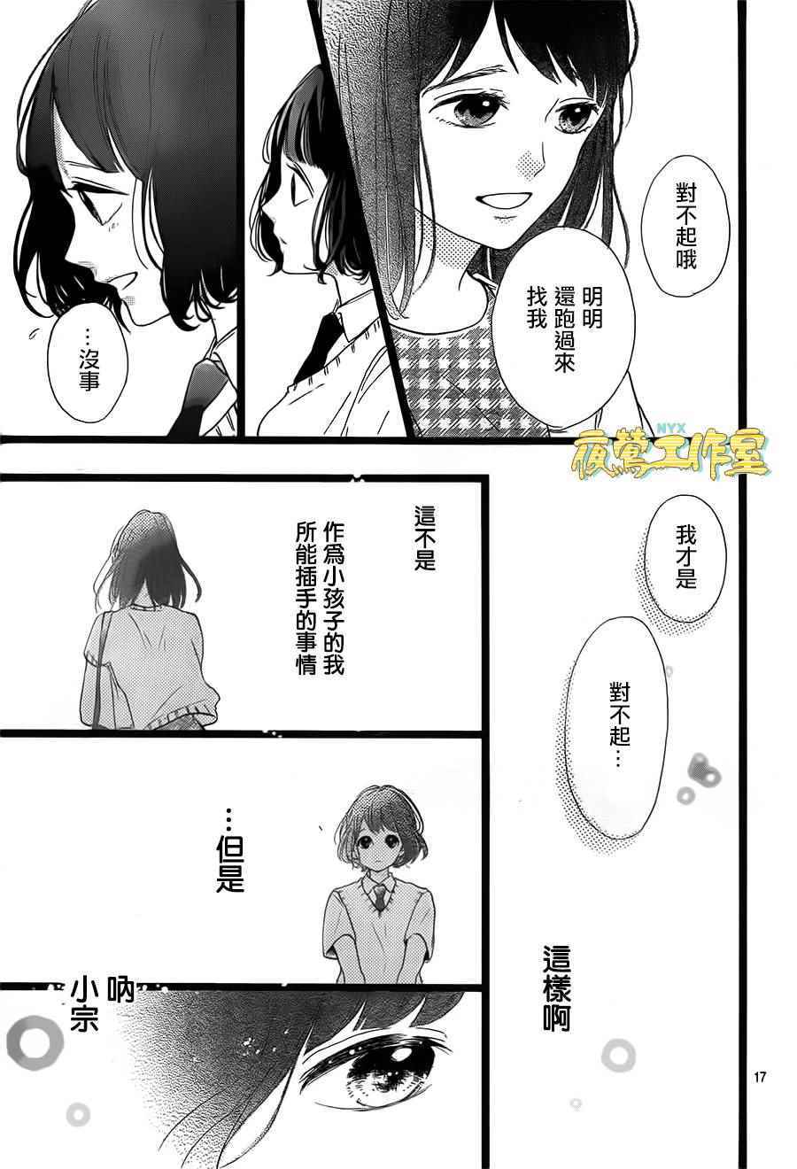 《Honey》漫画 038话