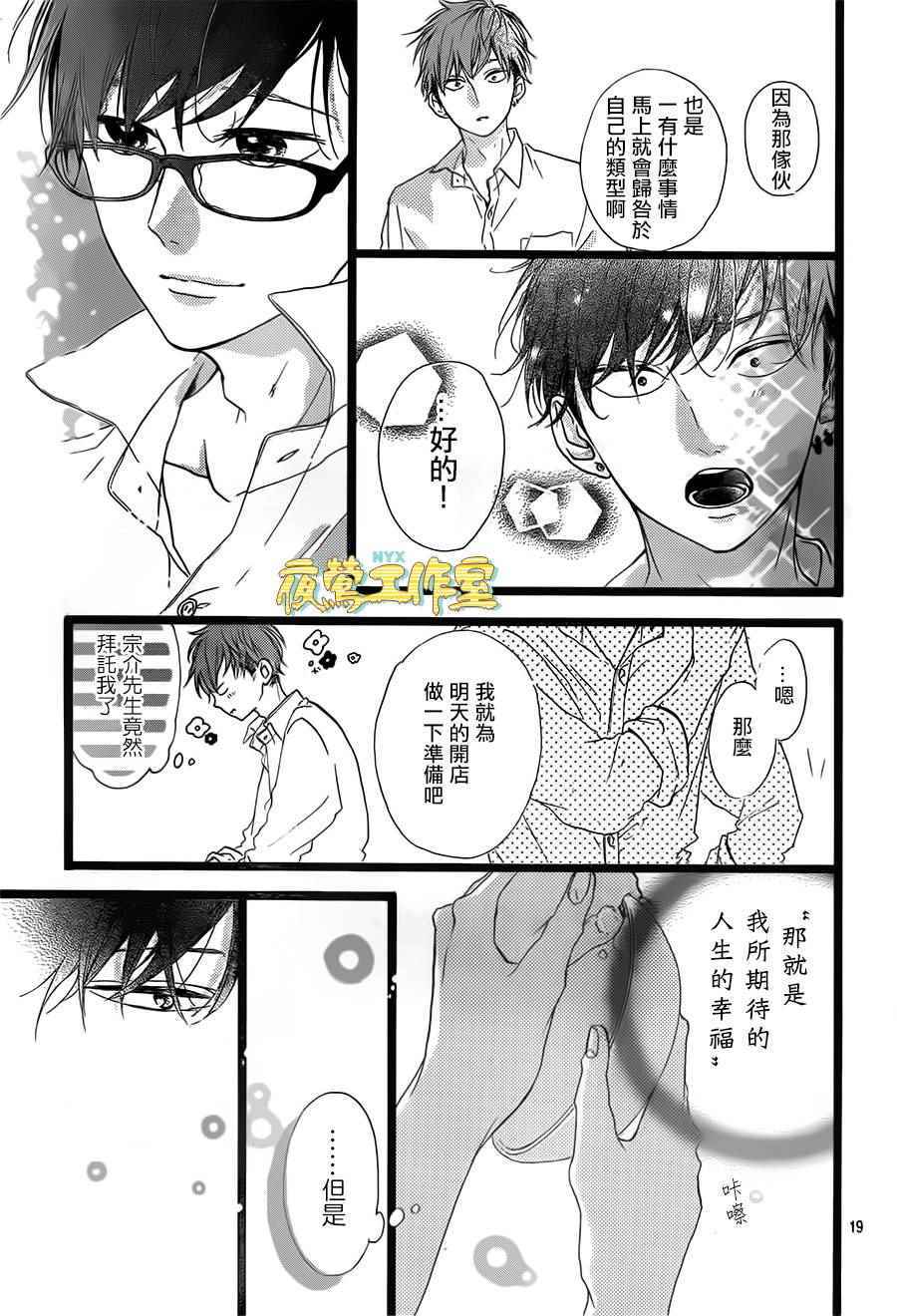 《Honey》漫画 038话